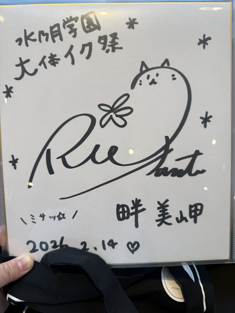 畔美岬 役の岡本理絵さんの直筆サインが当たりました！めっちゃ嬉しい