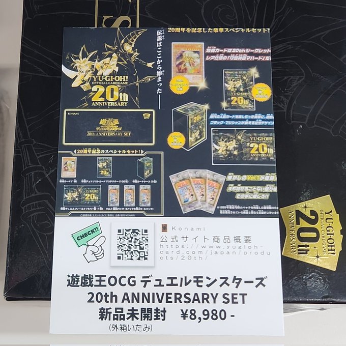 遊戯王】 #カード王入荷情報 遊戯王OCGデュエルモンスターズ 20th