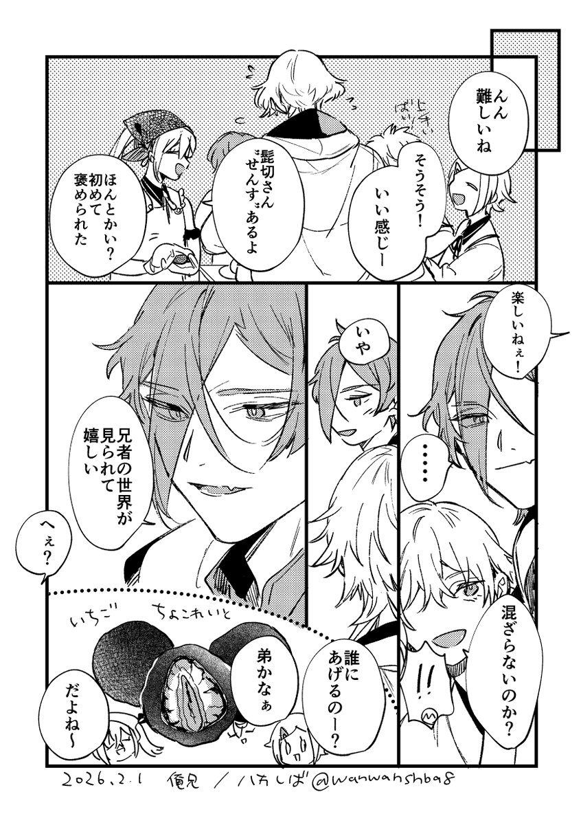 ゆるゆるバレンタイン？まんが(膝髭)
俺兄で配ったペーパーです🍫

このあとチョコは二振りで美味しくいただきました