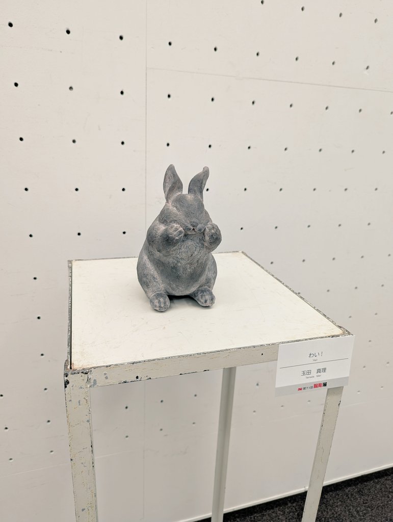RT @shikakugangu: 陶彫展も開催してた。見よ、このウサギのモチモチ感