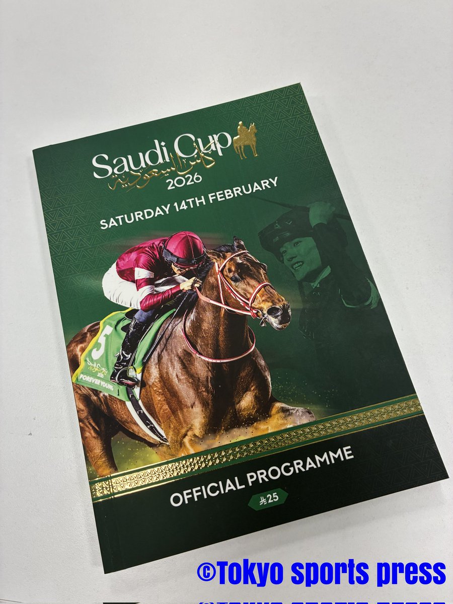 今年のサウジカップ🏆️デーのレーシングプログラム。表紙はもちろん