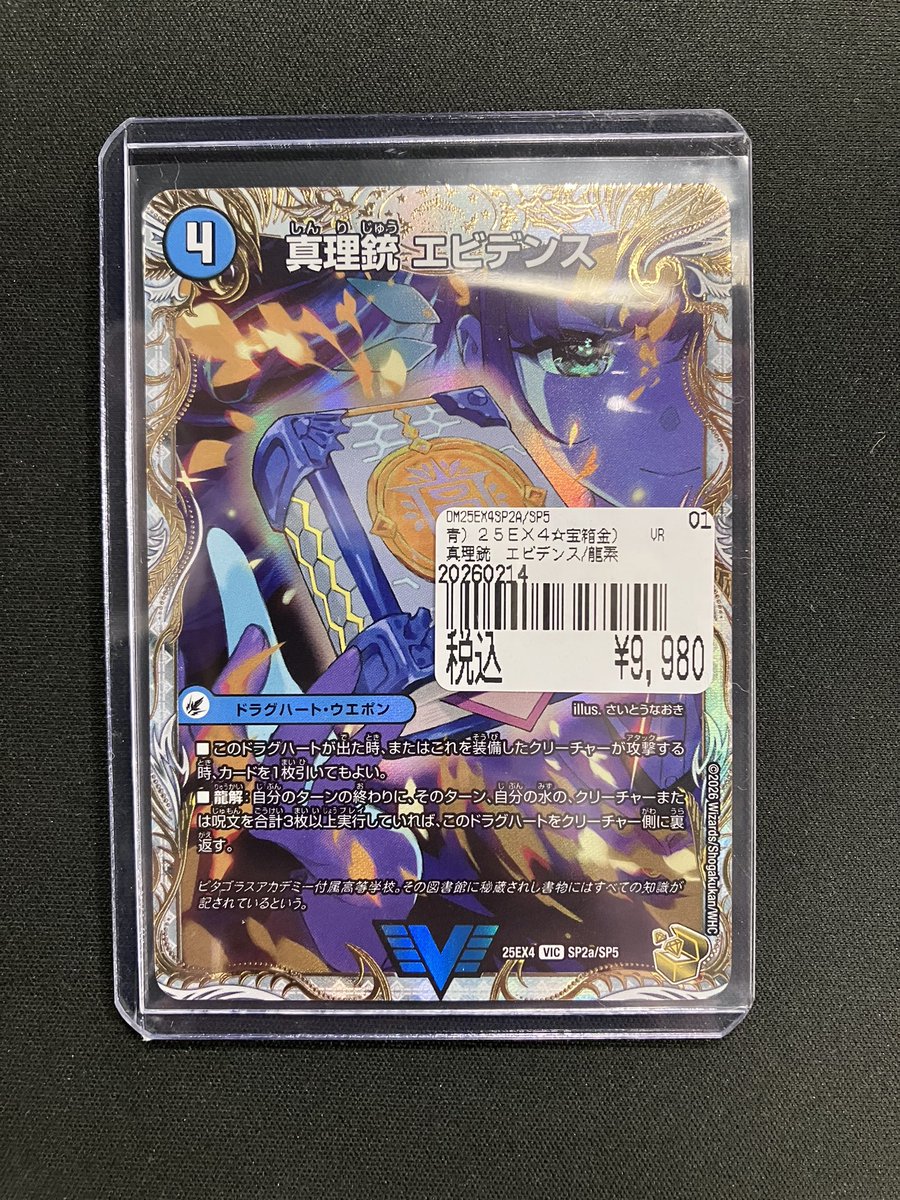 デュエマ新弾の買取行ってます‼️‼️‼️‼️‼️‼️‼️‼️ 真理銃
