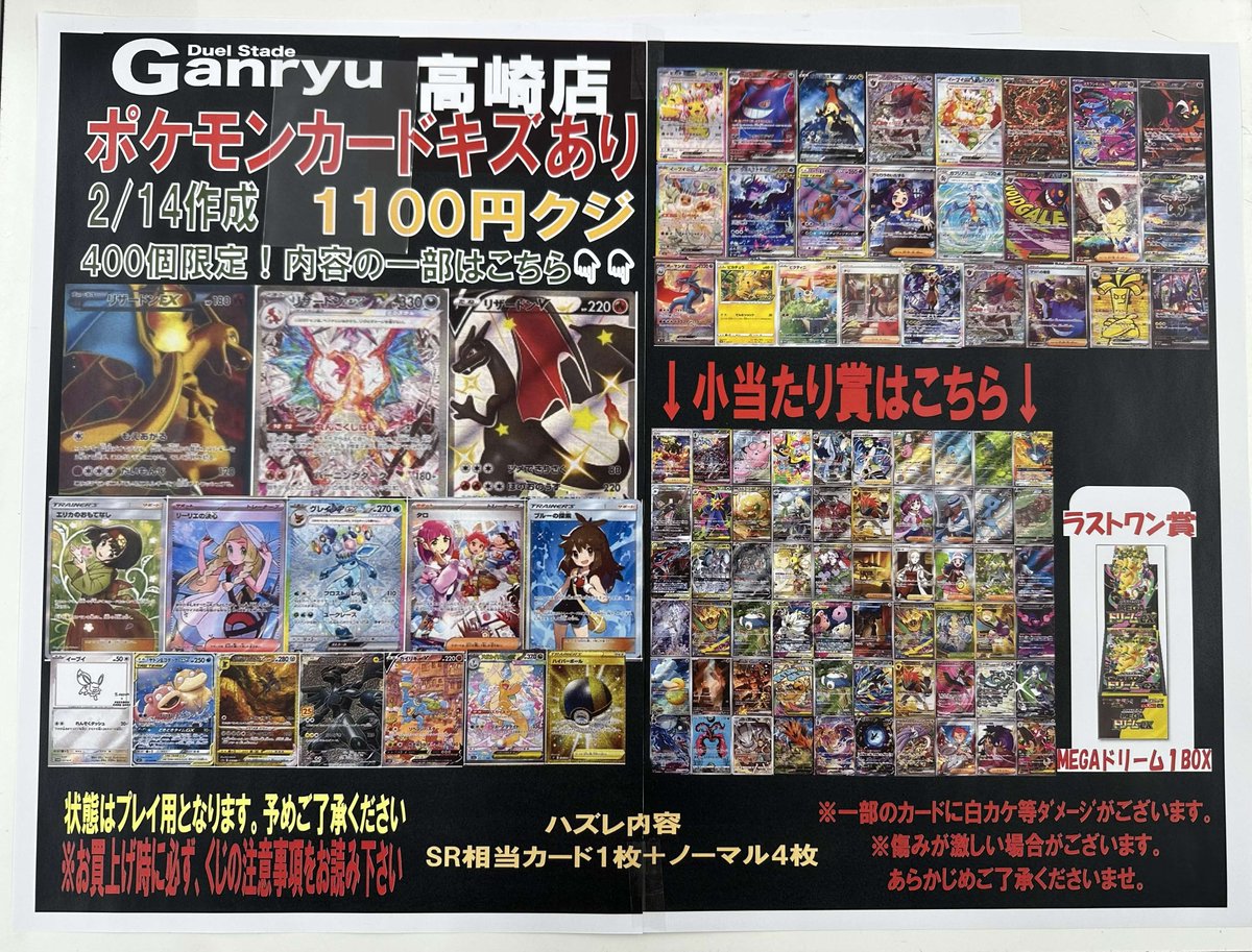 ポケモンカード1100円くじ新たに作成しました！ 全400口、ラストワン賞