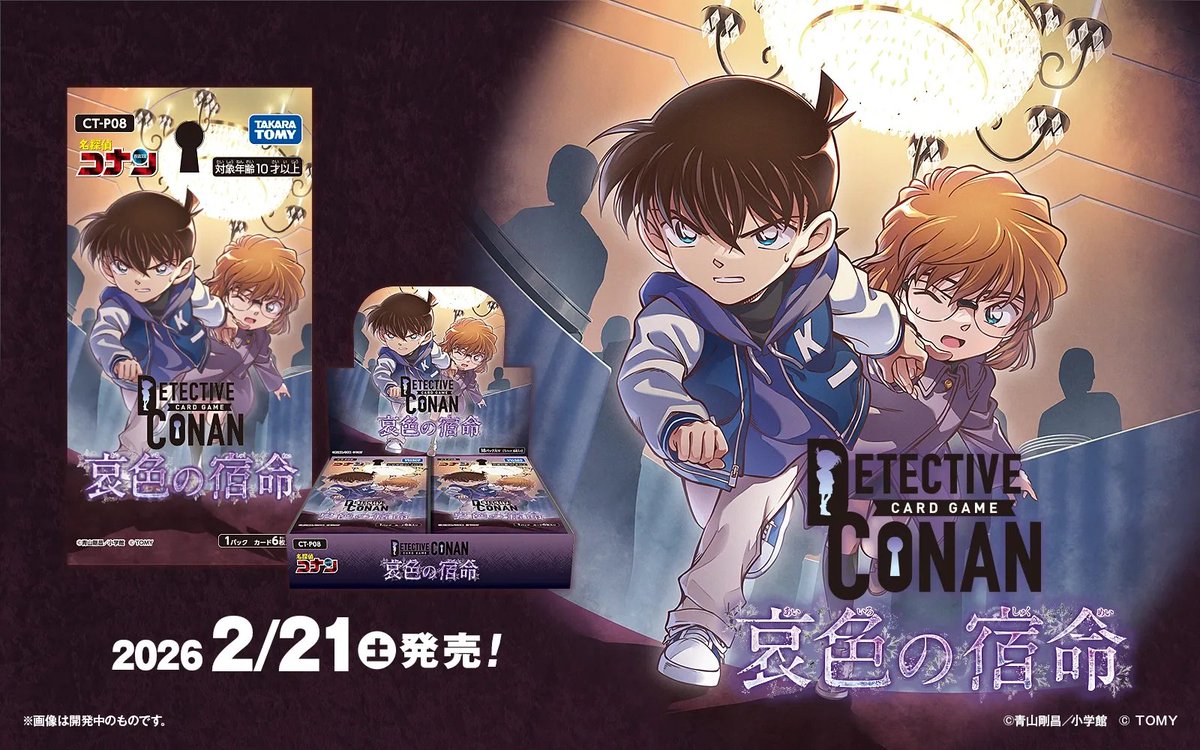 🔍2/21（土）発売 CT-P08】 拡張パック「哀色の宿命」 収録カード