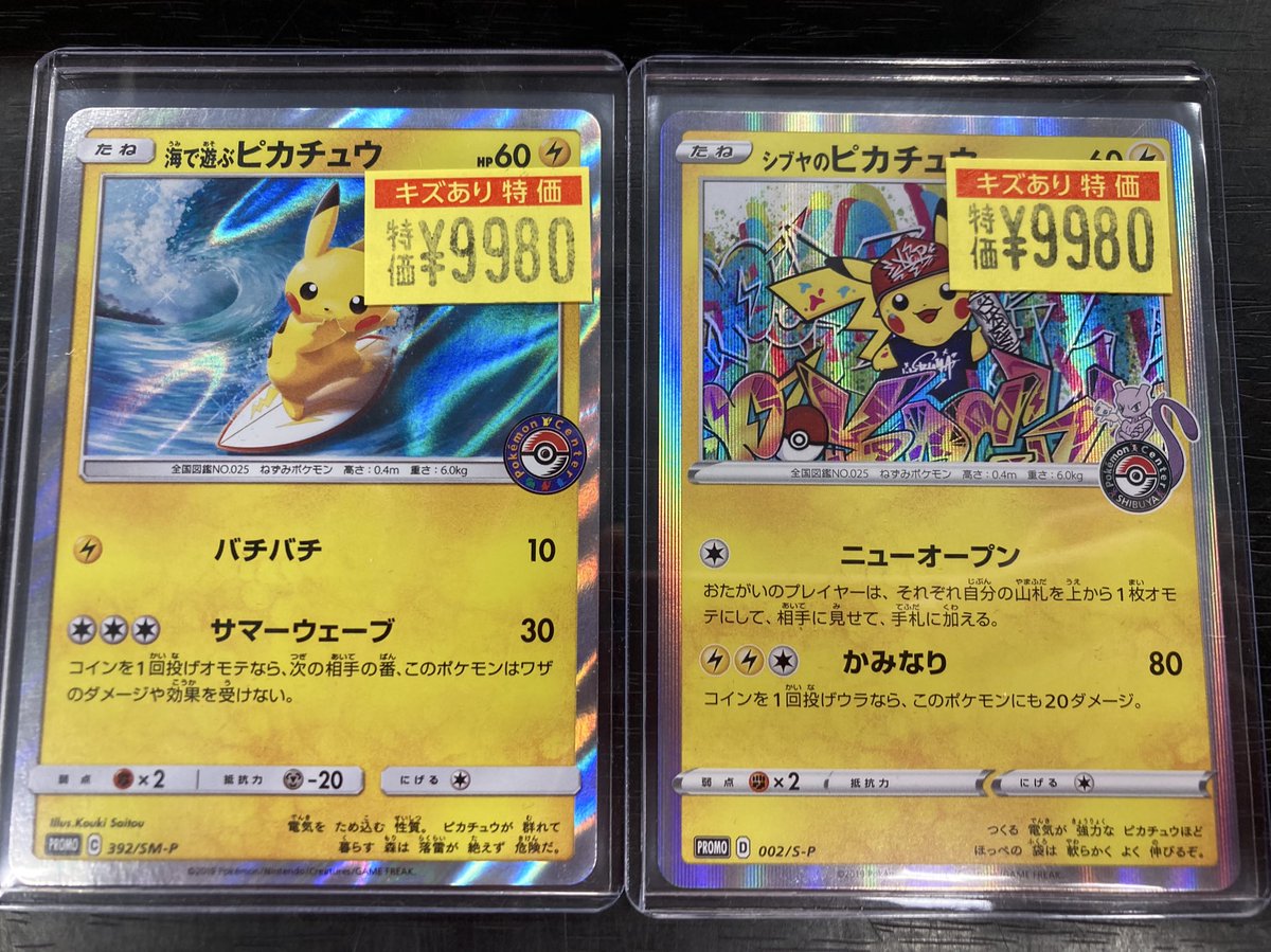 ポケカ‼️‼️‼️入荷情報‼️‼️‼️ ✨海で遊ぶピカチュウ