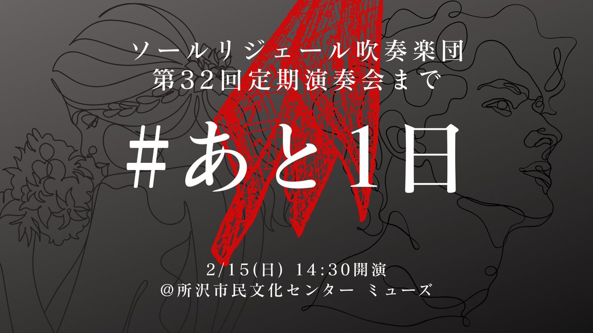 sauleriziere's tweet photo. 👆定期演奏会まであと1日！👆

ついに明日となりました！！
本日はホールにてリハーサルです🎶

\ご来場いただく皆さま/
会場アクセス、開場・開演時間、プレコンサートなどなど、あらためて詳細をご確認ください👀

明日ミューズにてお会いしましょう🙌

#吹奏楽 #コンサート #所沢 #ミューズ #オセロ https://t.co/Kz0qnFNYf8