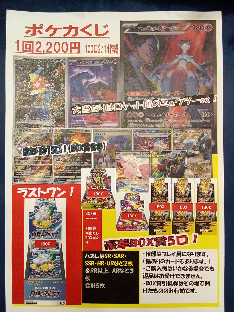 ポケモンカード #トレカくじ】 #ポケカ 2200円くじ販売開始🤗100個限定