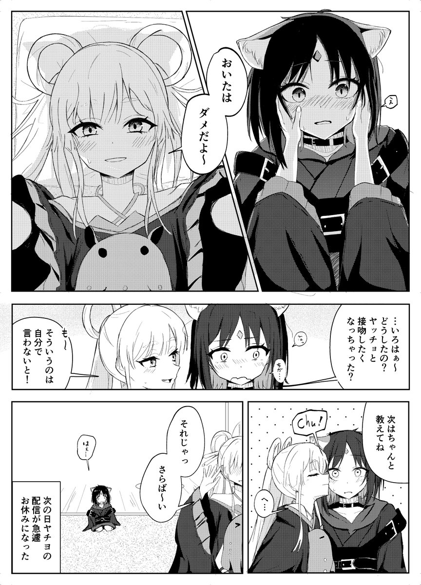 いろヤチ（ヤチいろ）漫画
※超かぐや姫！ネタバレ