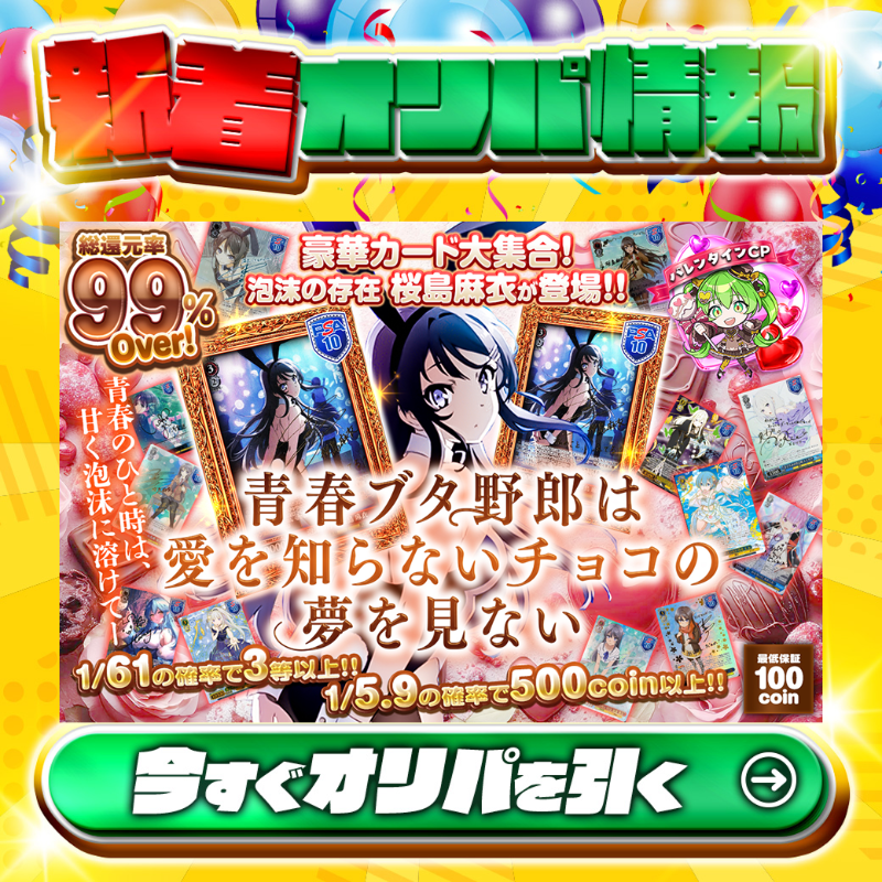 💖豪華カードが大集合‼💖 1等はPSA10🌈 サイン付)泡沫の存在 桜島 麻衣