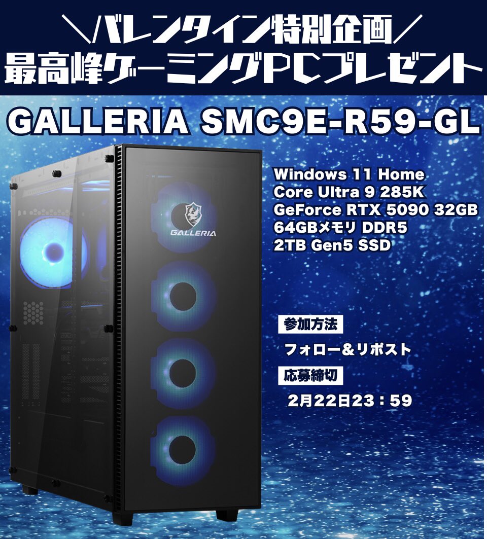 ゲーミングPCプレゼント実施中 tweet media