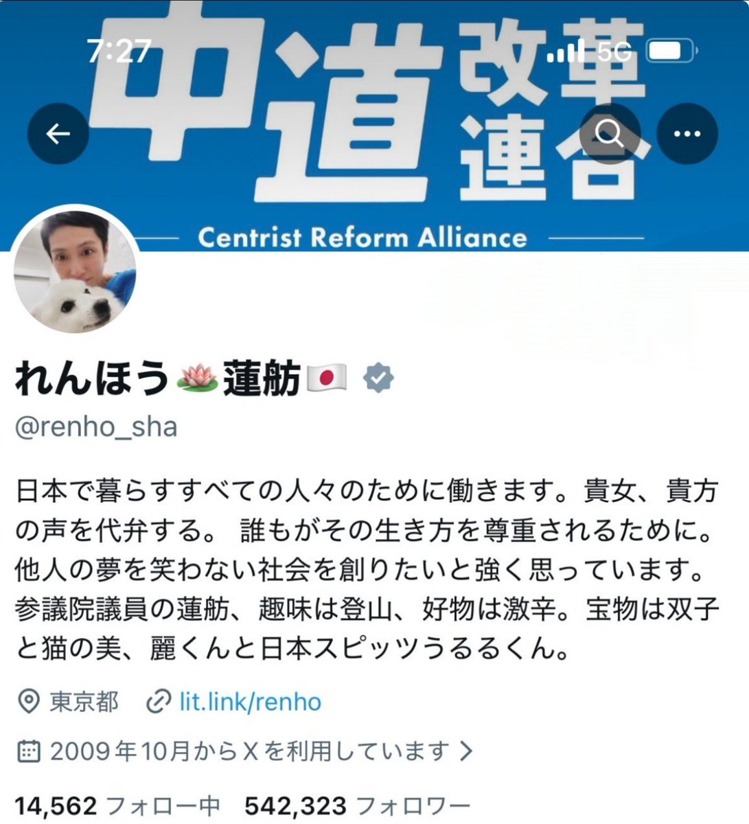 Xg3sT57W994pQc's tweet photo. 変わり身の早さが、すごい蓮舫さん。中道のプロフ画面は、即座に立憲に戻しました。SNS戦略はバッチリとでもお考えなのでしょうか。 https://t.co/etM8bxPf38