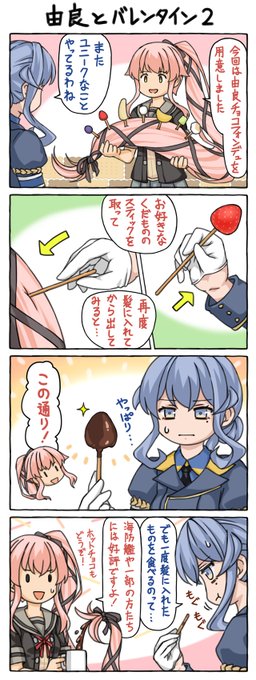 比較的新しいバレンタイン4コマ。自分はコンビニでヤマザキの`まるごと苺チョコ'を買ってみました。 