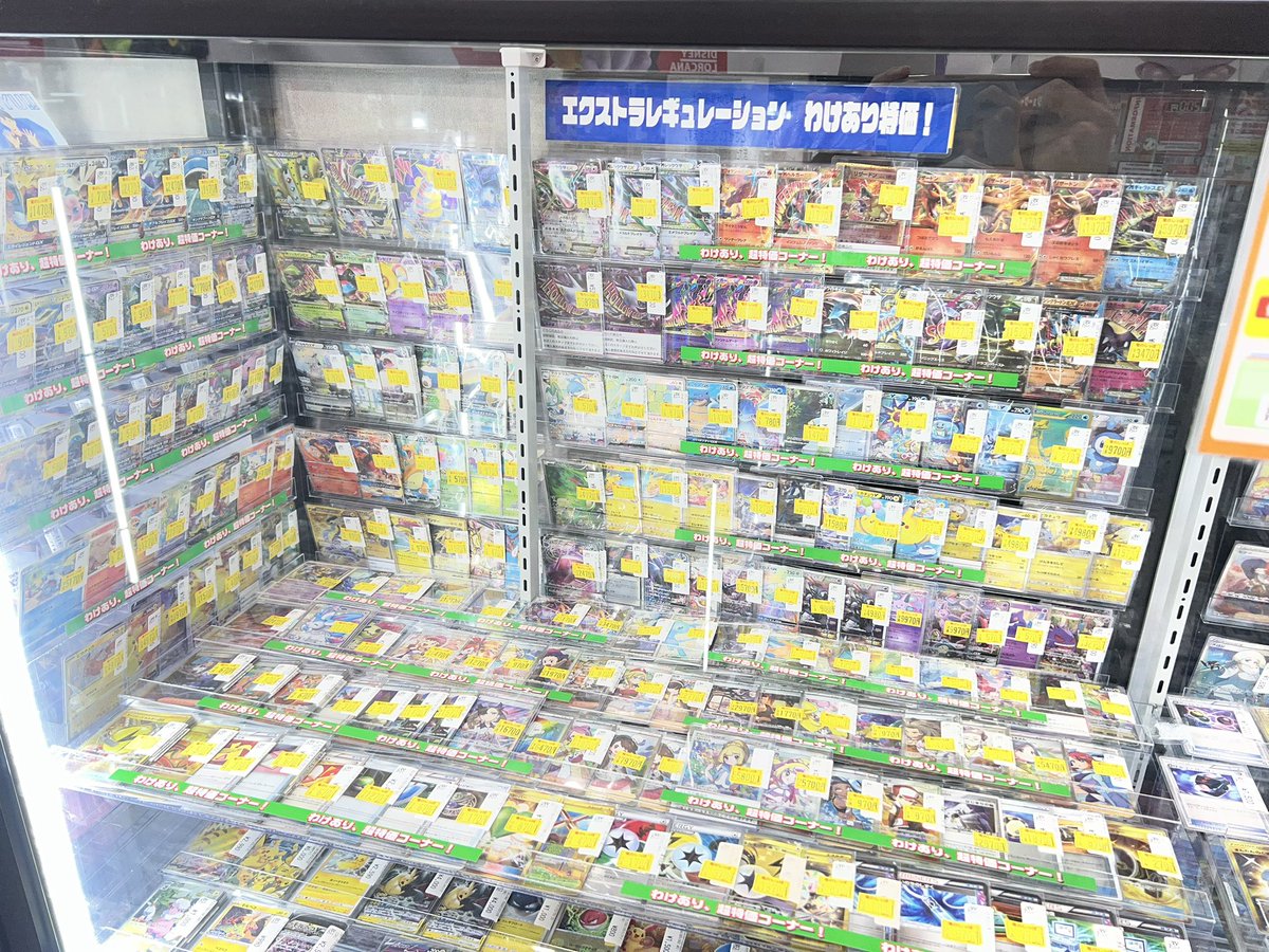 お得情報】 #ポケカ ポケモンカードのエクストラレギュレーション訳