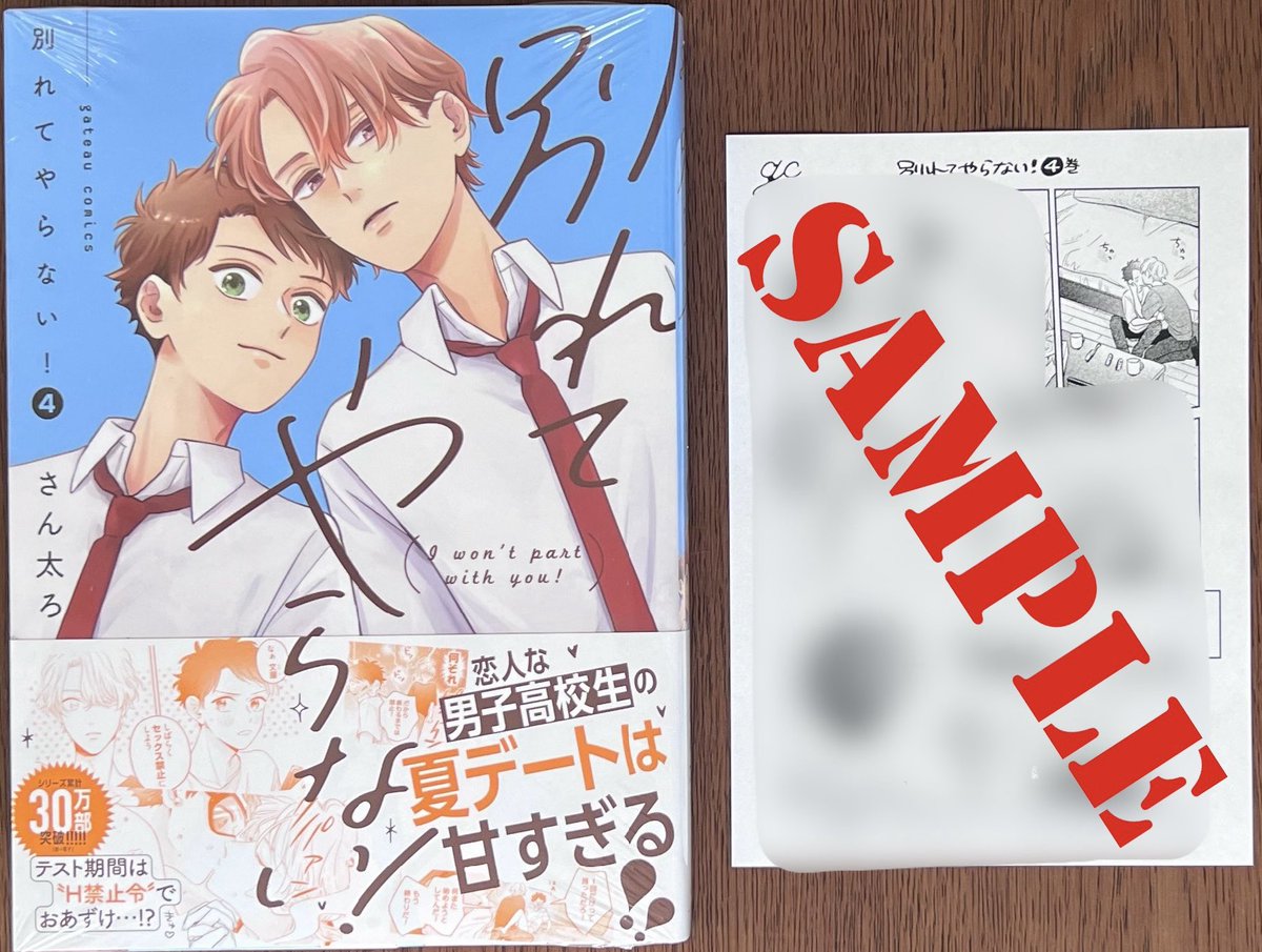 一迅社 #さん太ろ 先生 「別れてやらない！④」 「ぜったい、後悔させ
