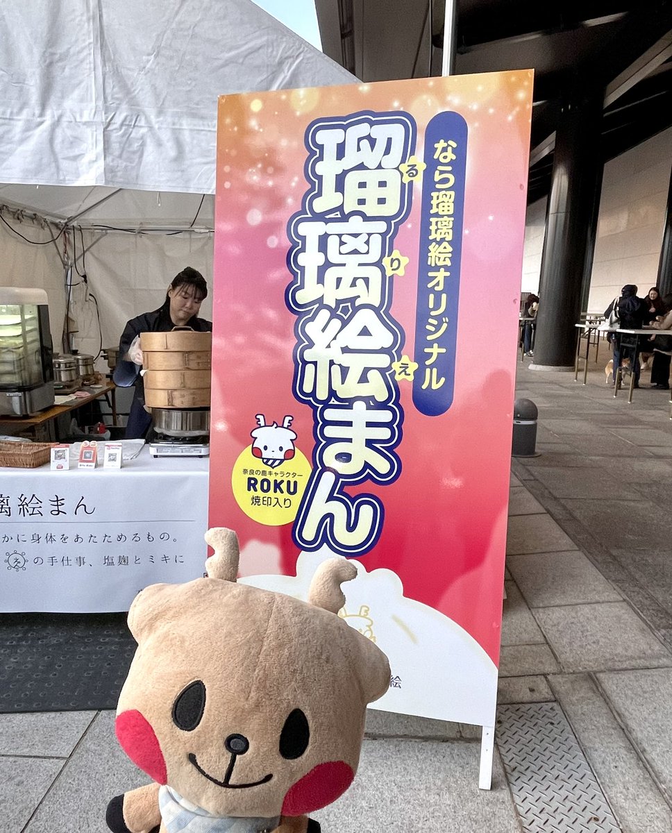 ロクちゃん｜2008年生まれの鹿キャラクター (@roku_family) / Posts / X