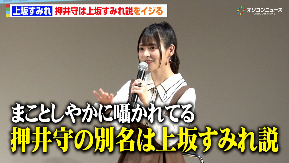 oricon_anime_'s tweet photo. 【🎥動画】
上坂すみれ、“押井守の別名は上坂すみれ説”を自らイジる
まさかの“押井守CV上坂すみれ”も⁉️

🔻動画はこちら
https://t.co/F6B1PzGMJl

#機動警察パトレイバー https://t.co/mCl7c5uKlu