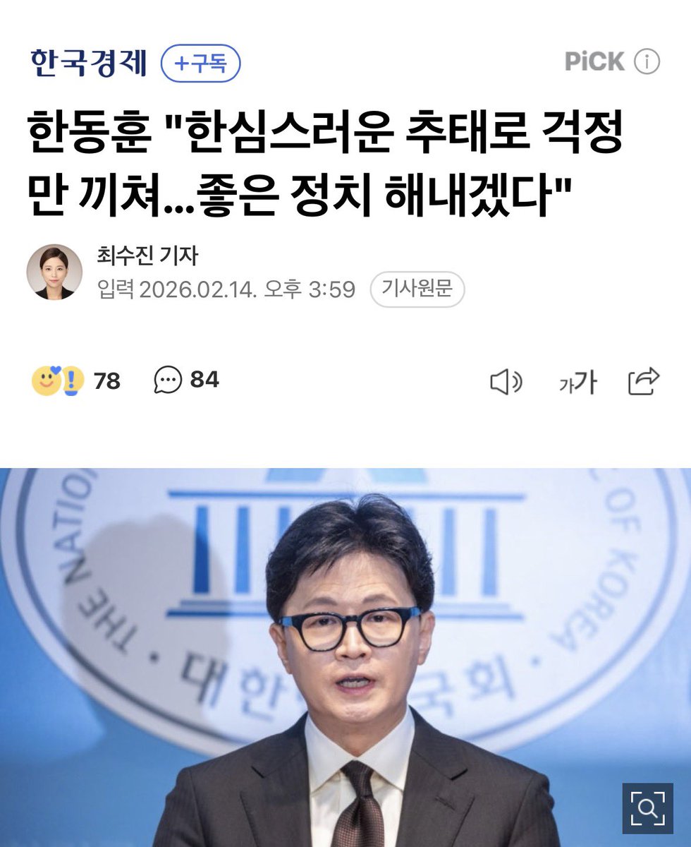 좋은 정치 ?! 😂

어이! 한덕훈 ! 탄핵하라니 한덕수랑 손잡고 권력 공짜로 슬쩍~ 쳐먹으려고 했던거 잊어버렸어?

“정치를 개같이 하는 놈은 누구? 🔨”