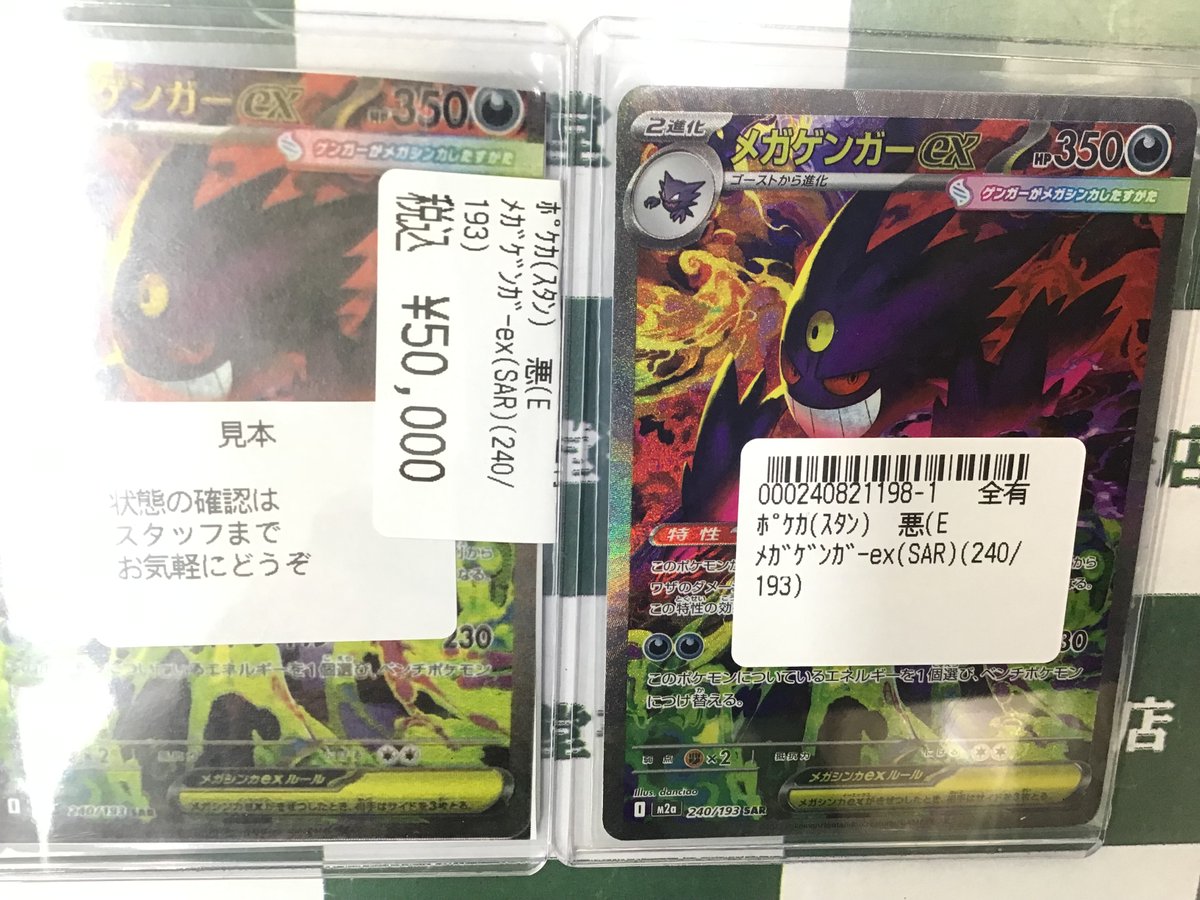 ポケカ 買取いたしました✨ ✨ﾒｶﾞｹﾞﾝｶﾞｰex(SAR)(240/193) 状態の確認