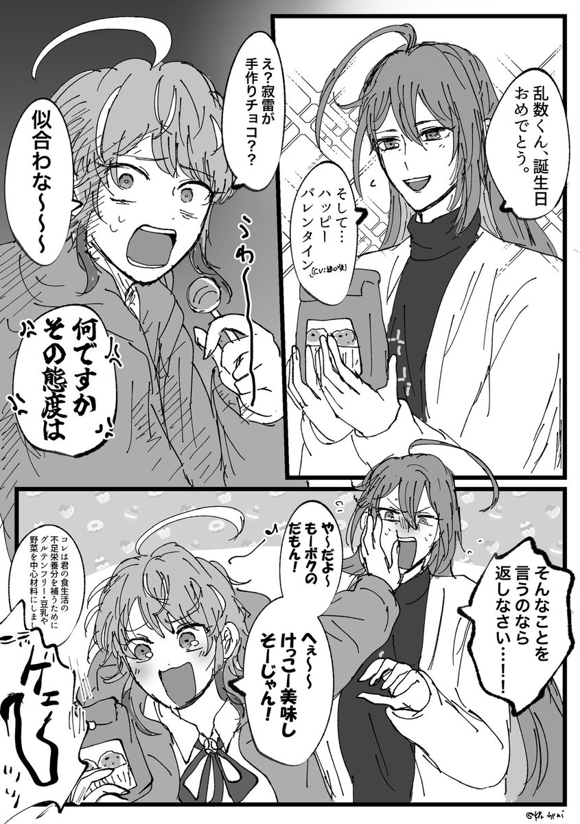 おめでとう🍫🎂　じゃくとらむ