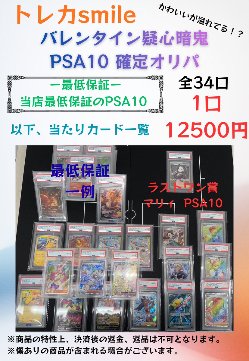 🎉【新作オリパ販売のお知らせ】🎉 🍫💝バレンタイン疑心暗鬼PSA10確定