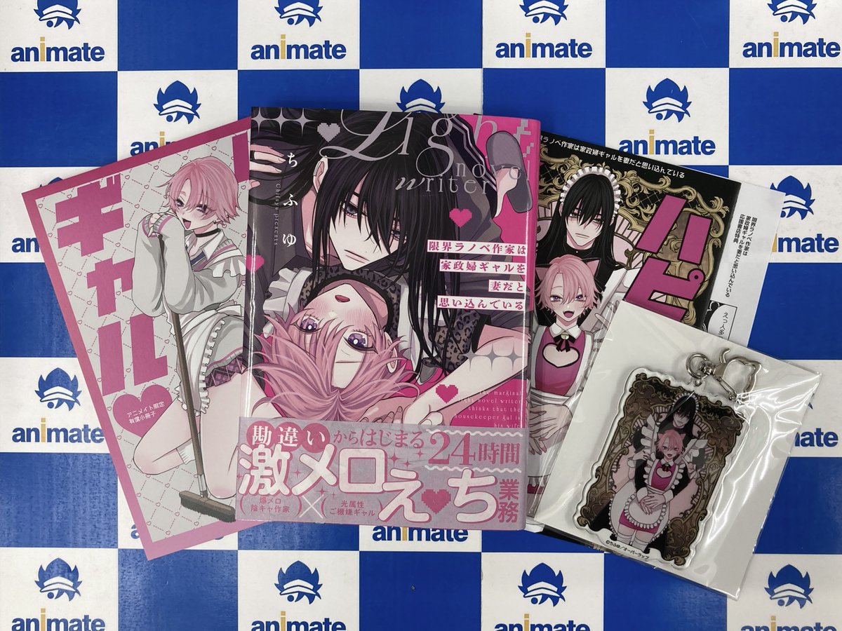 書籍販売情報】 #ちふゆ 先生 『#限界ラノベ作家は家政婦ギャルを妻だ 
