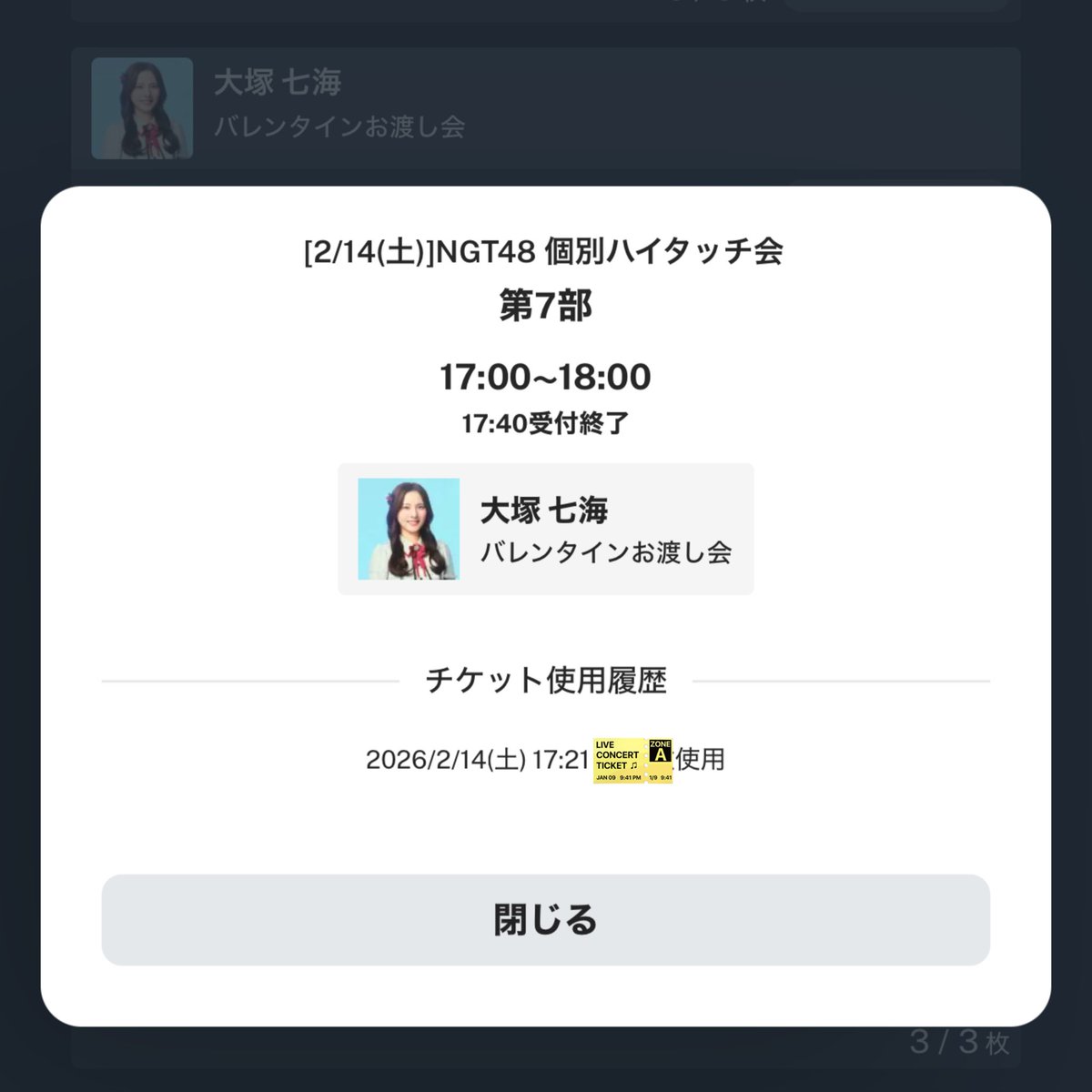 2026.2.14 第7部 ななみちゃんにご挨拶😊 写真集発売おめでとう