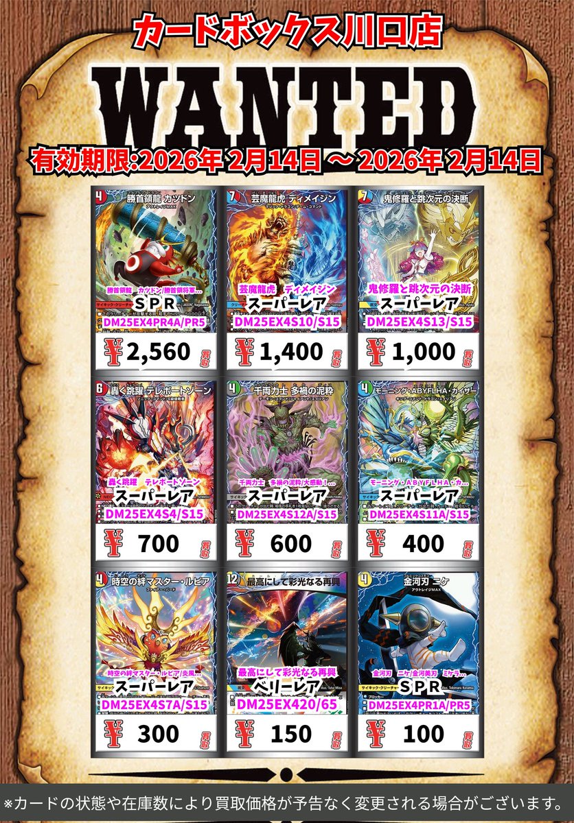 デュエマ買取情報！ 勝首領龍 カツドン/勝首領将軍 カツキング/最終勝