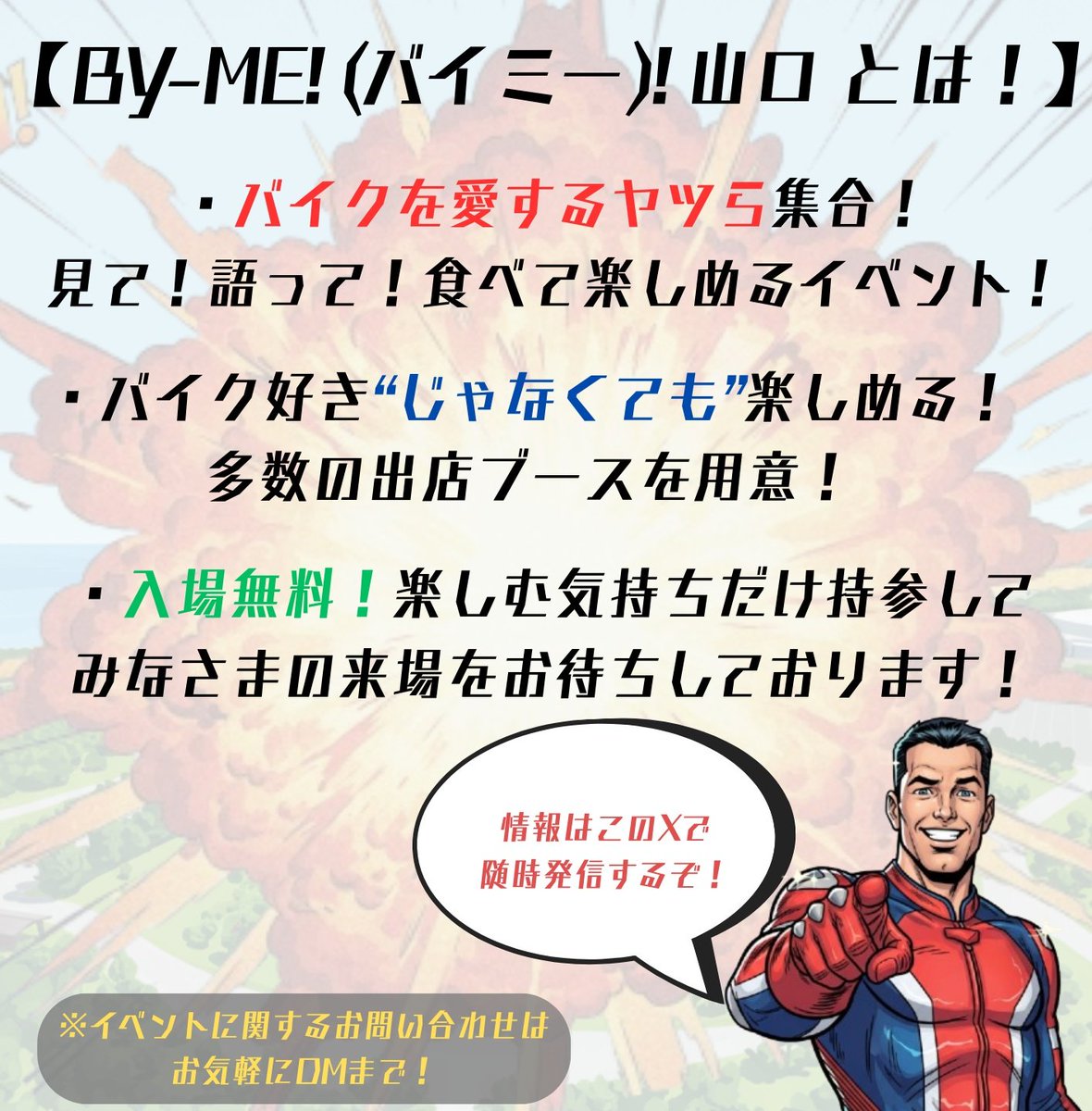 BymeeeYamaguchi's tweet photo. 🚨 速報🚨
BY-ME!(バイミー)! 山口 2026  
開催決定💥

バイク好きも、そうじゃない人も楽しめる！
超オールジャンルなバイクイベント✨️🏍️

【概要】
日時：2026年3月14日(土) 10:00〜16:00  
場所：きらら博記念公園 2050年の森 大芝生広場

詳細はインスタまで！
#山口県 #バイク好きと繋がりたい https://t.co/OCPBYYChOS