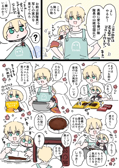 ちびんばと一緒にはっぴぃばれんたいんでー♡2026 