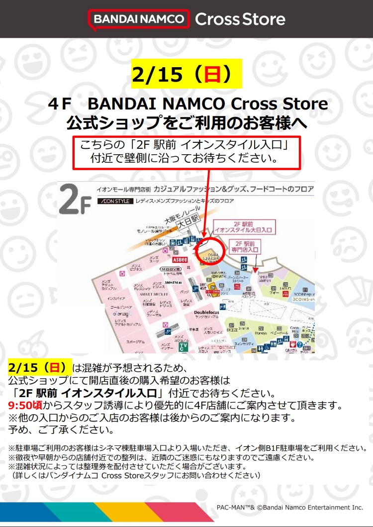 一番くじ公式ショップ大阪イオンモール大日店をご利用いただき、誠に