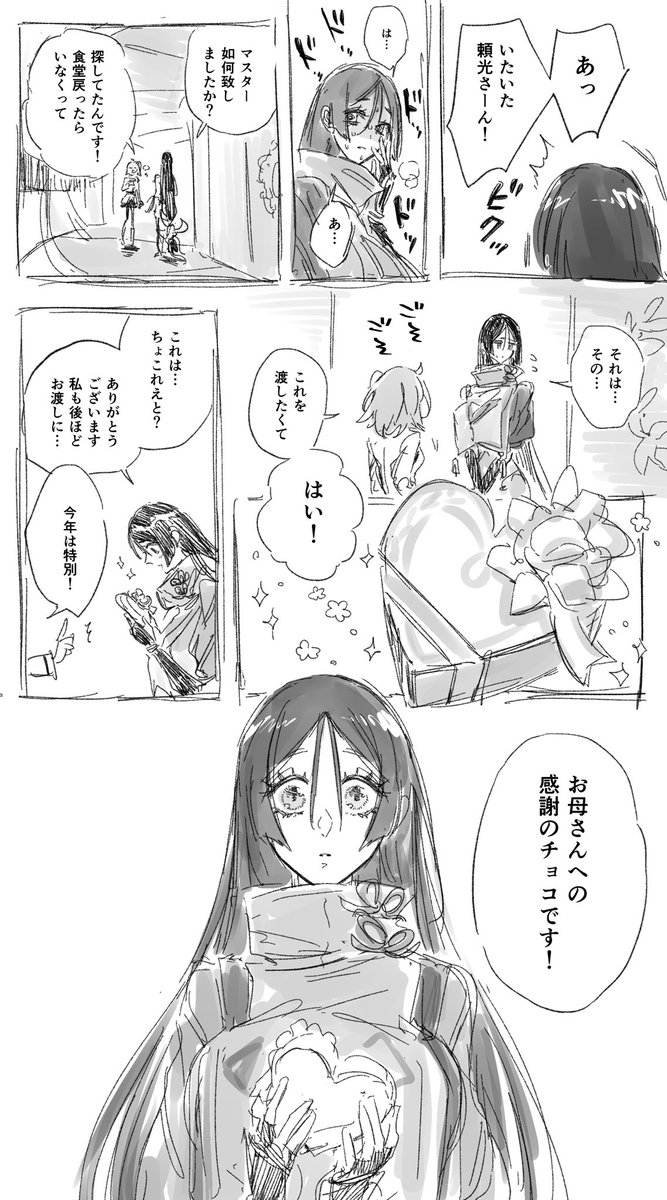 sagyokatsu's tweet image. 頼光さんに母チョコあげたらくがき
※少し幕間2ネタあり