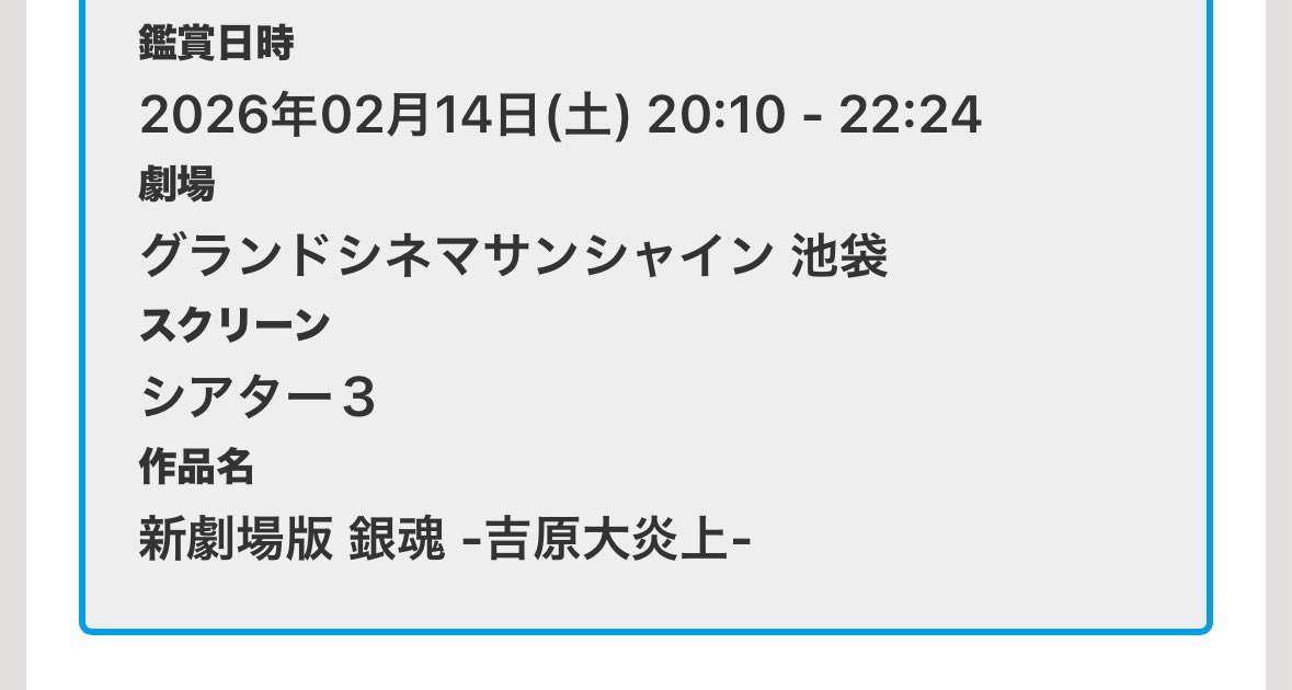 銀魂ちょうどいい時間あったから取っちゃったww
爆速でレタッチして観に行こ
