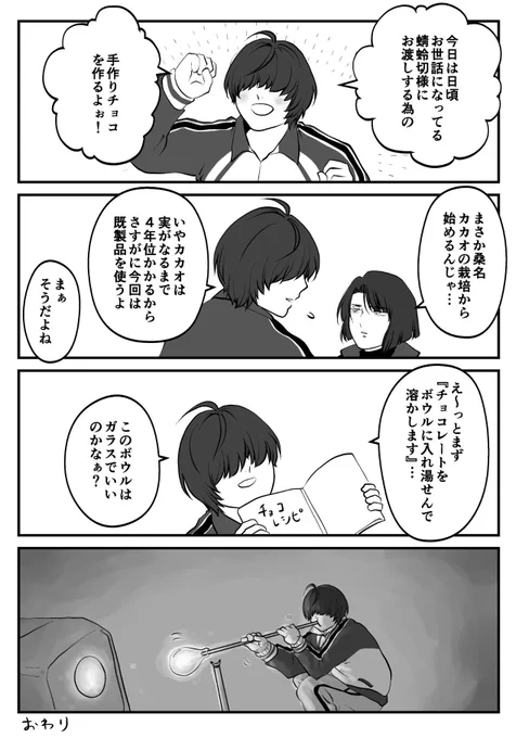 バレンタインだねぇ〜〜 