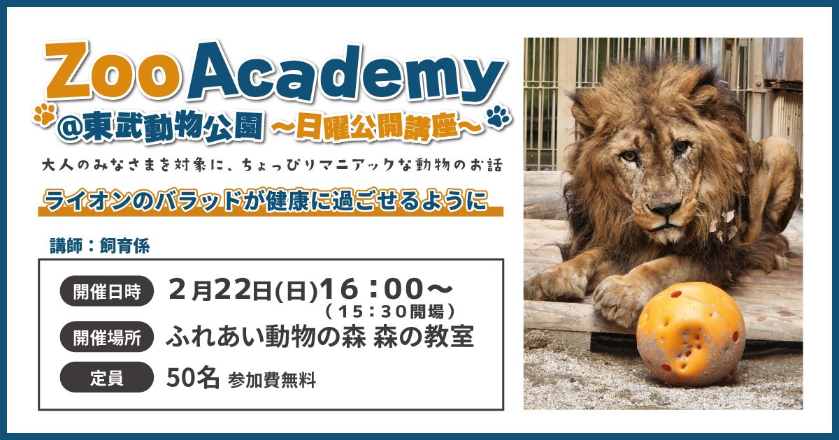 東武動物公園【公式】 (@tobuzoo_info) / Posts and Replies / X