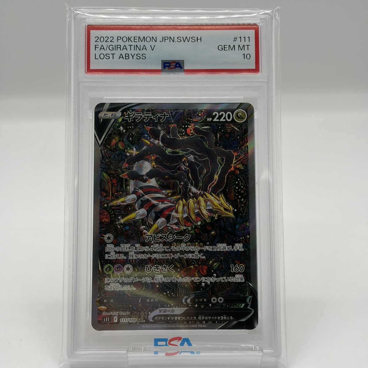 ☆買取情報☆ (ギラティナV SA PSA10！) お買取りさせていただきました 