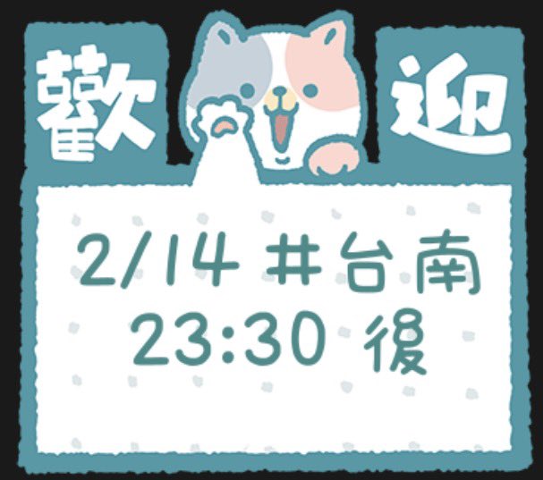 #台南 #中西區 #免付任何費用
#按愛心💗 #轉推🧸 

2/14(六)
晚上11點30以後 開始約約😘

新朋友 老朋友 都可以報名
請附 #近期照片

🍌💦👄
 #口愛 #口交 #口爆 #深喉嚨