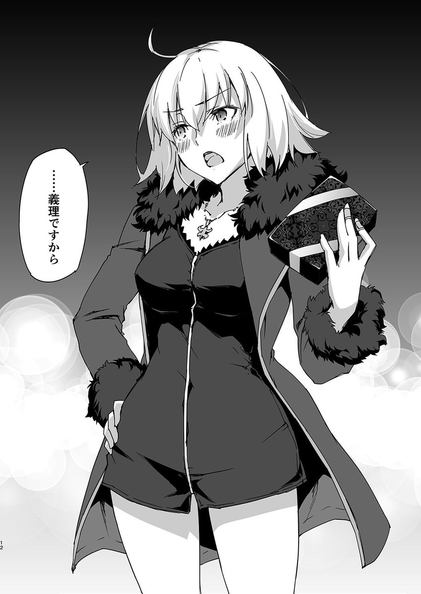 邪ンヌからのバレンタインチョコの詰め合わせ 