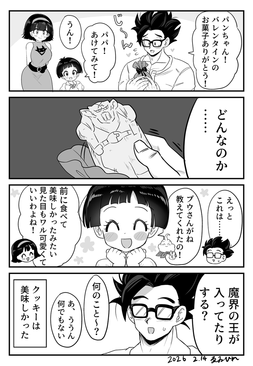 ギリセーフ！バレンタイン🍚一家の話