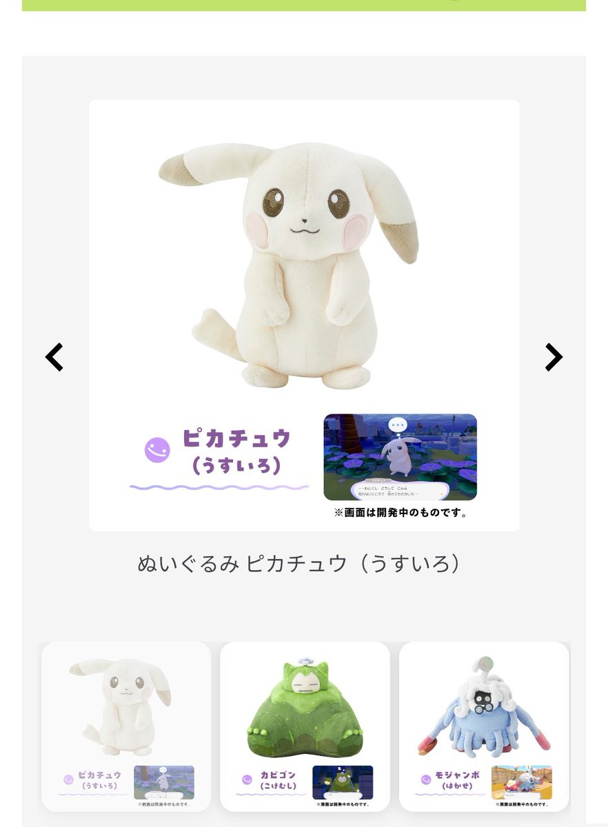 うすいろピカチュウぬい、さすがに欲しいな…