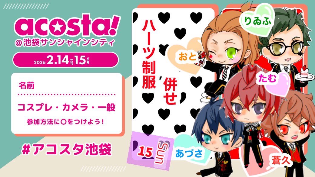 ついに明日だよ!!!!!!
ハーツ併せ楽しみすぎる😭😭😭😭
🌹でいますので！ウイッグもクオリティあげたので!!!!!!楽しみすぎる^^
 #アコスタ池袋参加表明