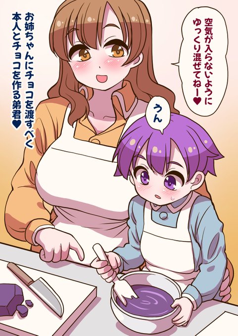 お姉ちゃんと一緒にバレンタイン 健全おねショタ!
