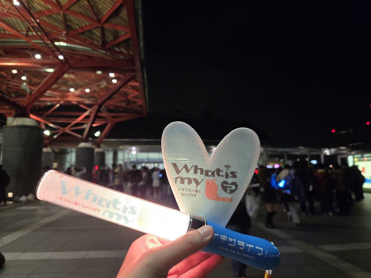 #いきづらい部1st_Day1
現地で参加して、いちばん最初のワンマン公演を見届けました！
座席はアップグレードしていないので期待していなかったのですが、なんとスタンド最前列！しかも、最後に降ってきたハートを獲得できました！神席！😍
無事最初の公演が終わり、いきづらい部の今後の活躍も期待！😉