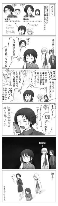 二世審神者本丸  

戦慄!両親どっちも初期刀加州なのにまんばを選んだ男 