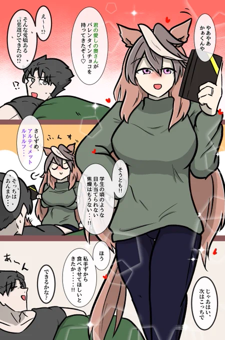 【後】とうとうバレンタインもこっちで描くようになったかルドルフ2026 #ウマ娘 