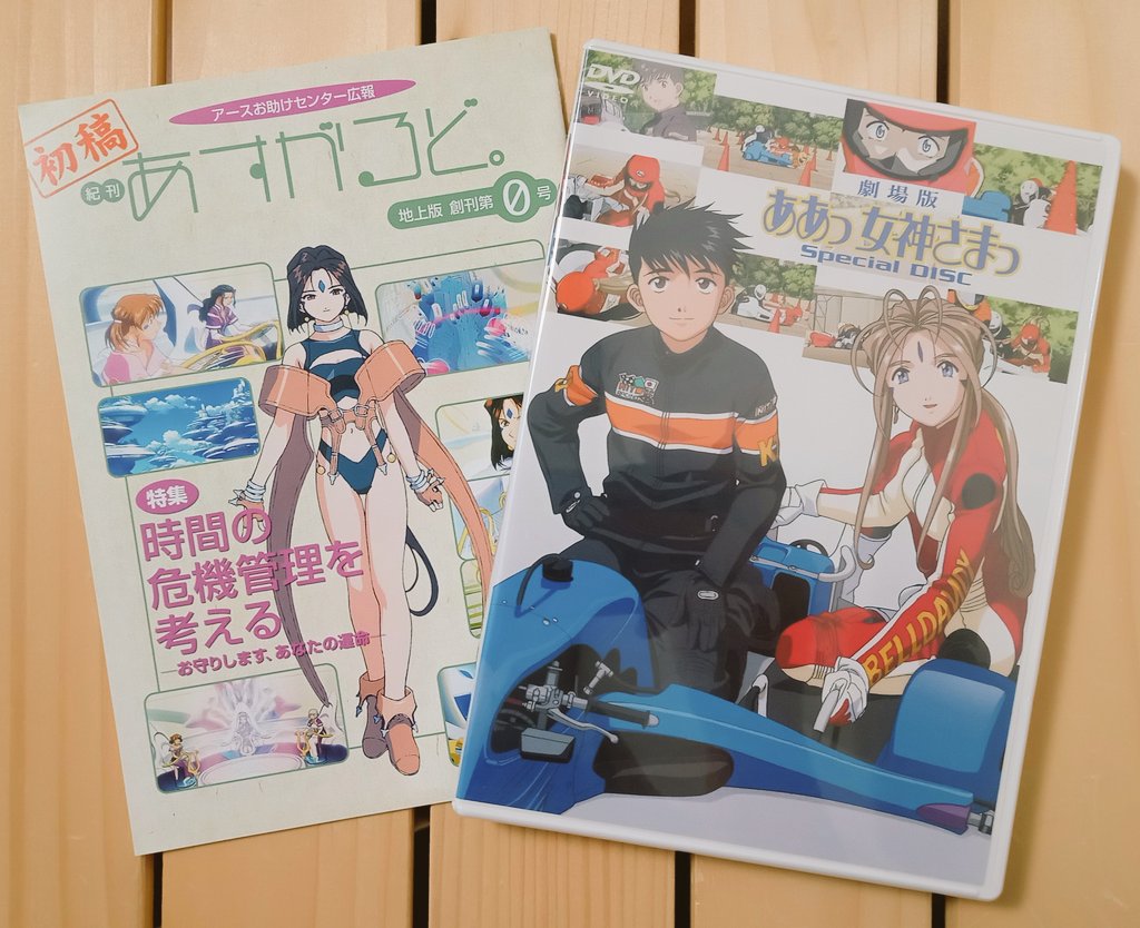 劇場版『ああっ女神さまっ』 数週間前にトレカを手にしてから そいえば