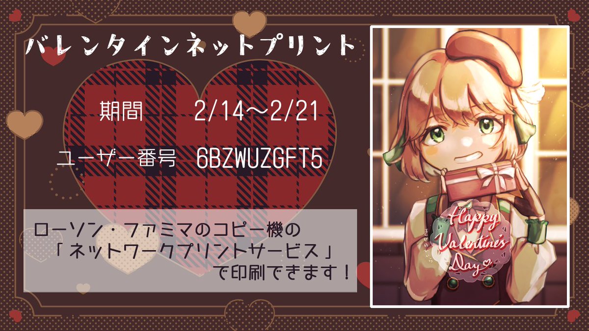 ハッピーバレンタイン💚
バレンタインイラストのネットプリントです！
2/21までです！