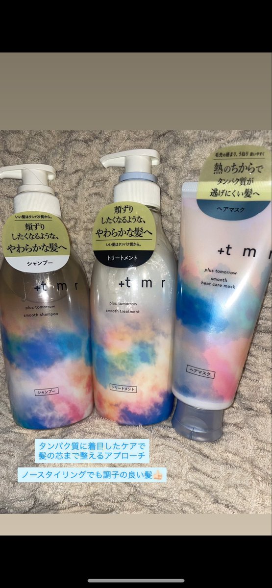 lisa_flpic's tweet photo. 「潜在美髪ケア」ってなに？

＋tmr（プラストゥモロー）使ったら、
髪を芯まで整えるってこういうことか…ってなった

✔ タンパク質に着目したケア
✔ ノースタイリングでも髪の調子がいい
✔ 朝のセットがラク

派手な変化じゃないけど、毎日安定して髪の調子いいのがいちばん助かるやつ！ https://t.co/m26FkObATz