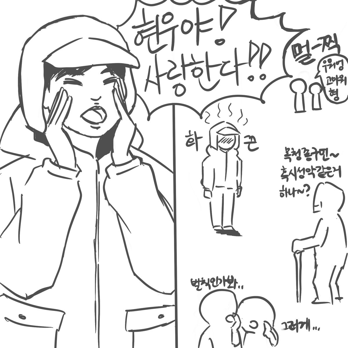 관악산에 가면 ~ 원이도 있고 ~