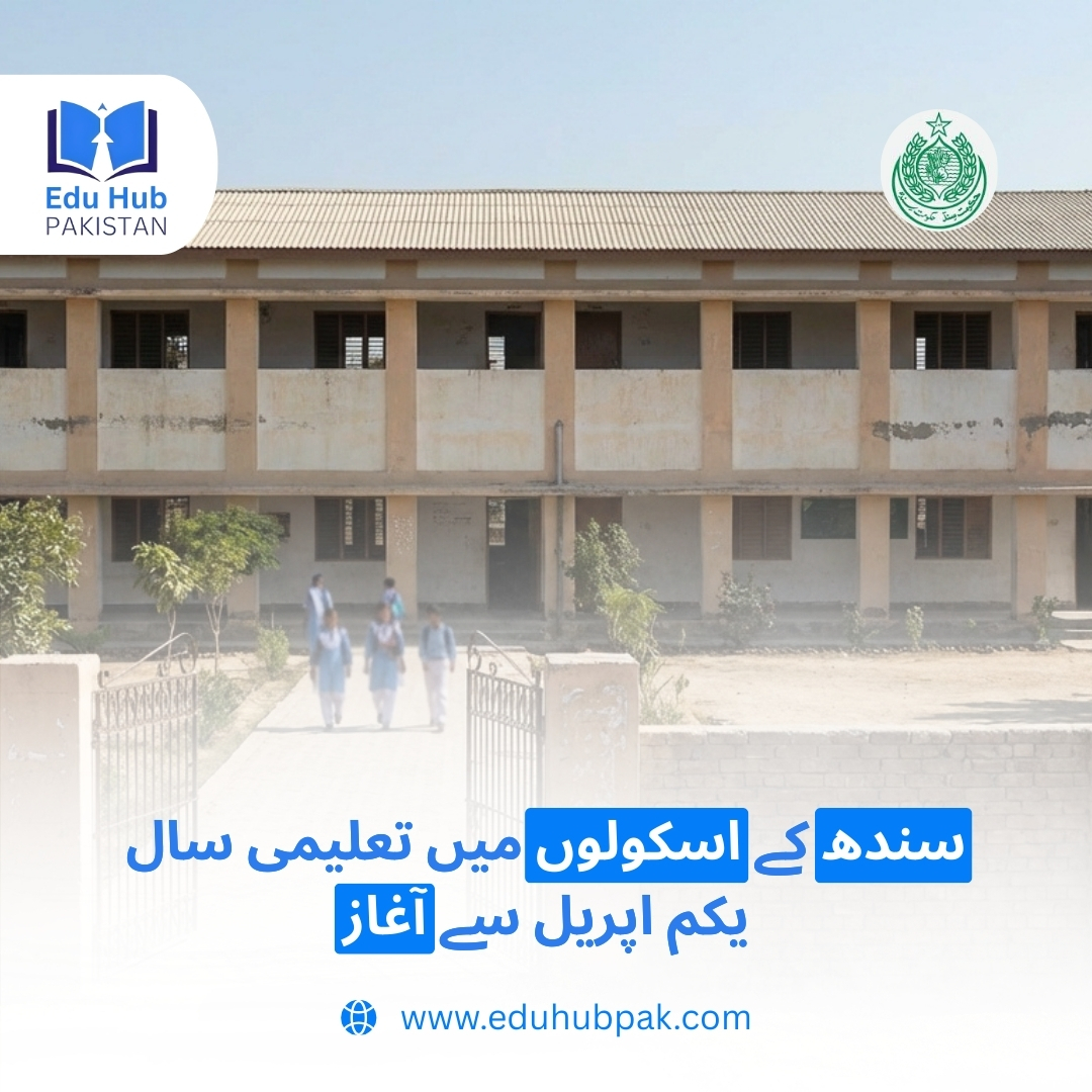 eduhubpak's tweet image. سندھ کے اسکولوں میں نیا تعلیمی سال یکم اپریل سے شروع ہوگا۔ اسٹیئرنگ کمیٹی کا باضابطہ اعلان۔

#SindhEducation #SchoolUpdate #NewAcademicYear