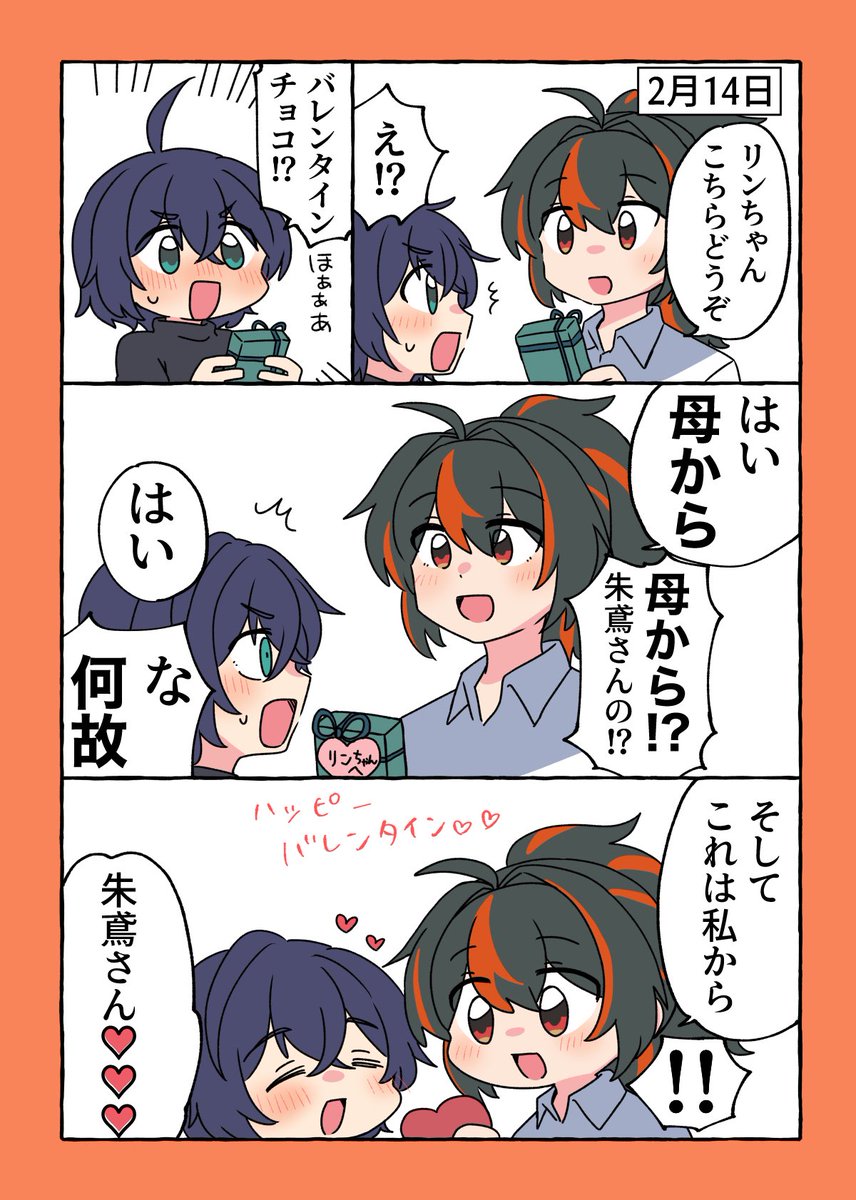 ハッピーバレンタイン!🍫 #zhubelle 